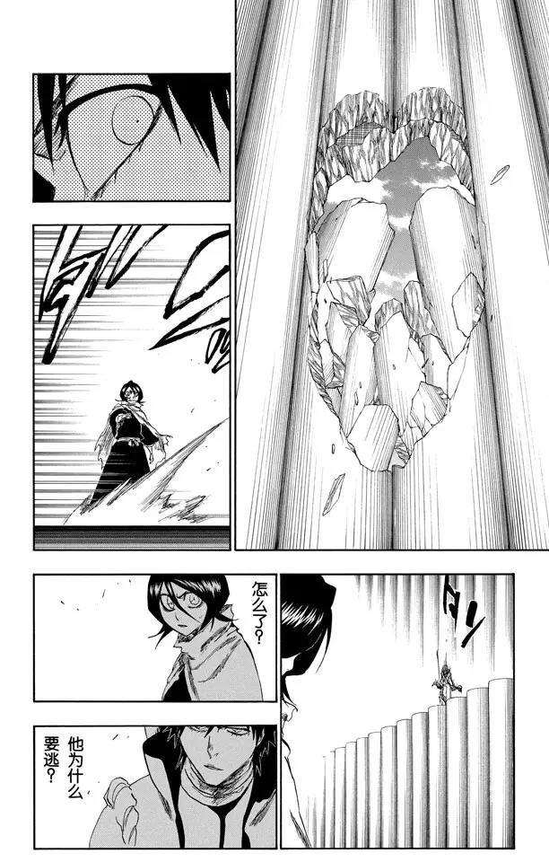 🍱死神/境·界【快】 第266话 躲在阳光背后 第12页