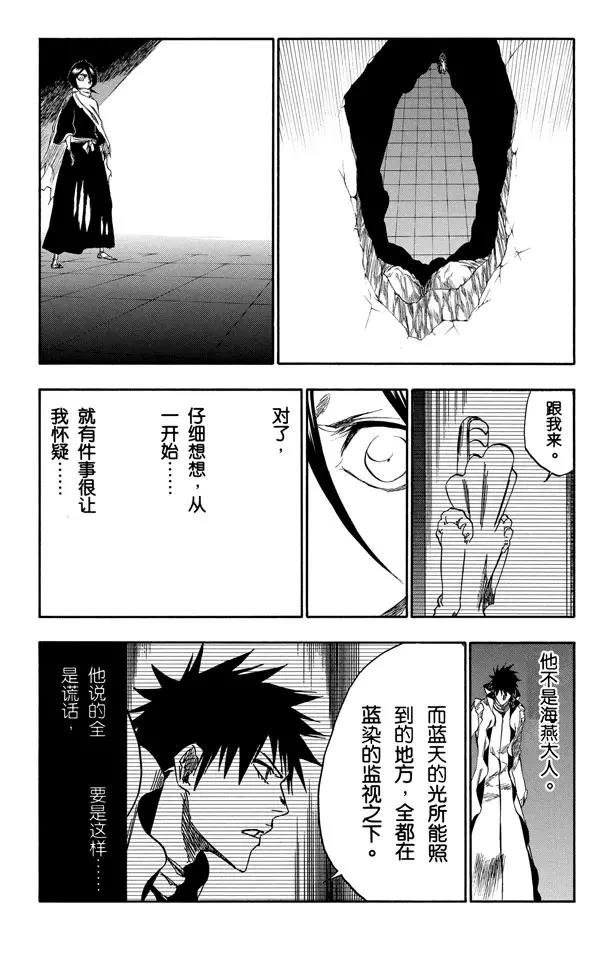 🍱死神/境·界【快】 第266话 躲在阳光背后 第13页
