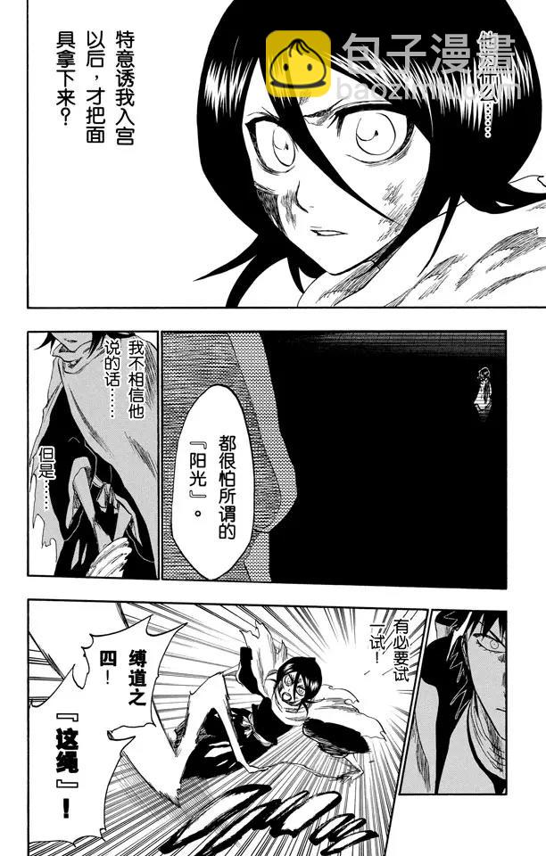 🍱死神/境·界【快】 第266话 躲在阳光背后 第14页