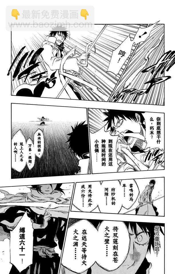 🍱死神/境·界【快】 第266话 躲在阳光背后 第15页