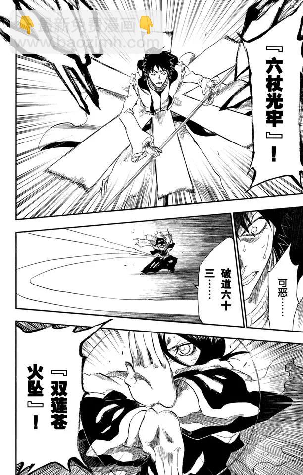 🍱死神/境·界【快】 第266话 躲在阳光背后 第16页