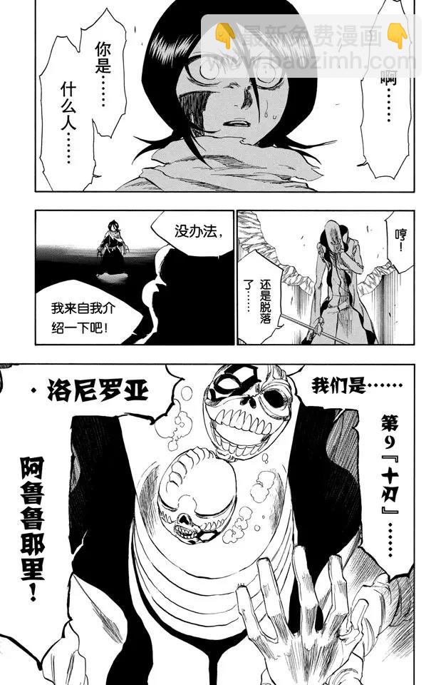 🍱死神/境·界【快】 第266话 躲在阳光背后 第19页