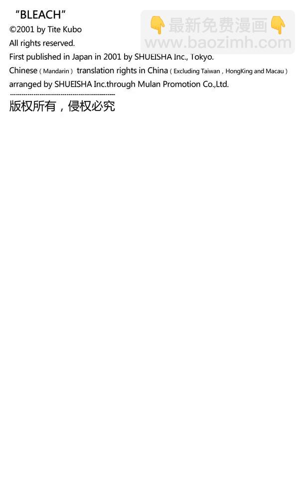 🍱死神/境·界【快】 第266话 躲在阳光背后 第21页