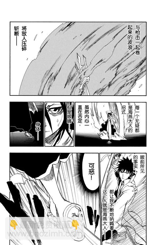 🍱死神/境·界【快】 第266话 躲在阳光背后 第8页
