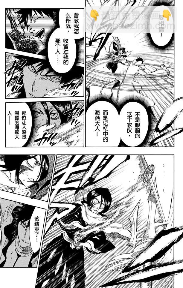 🍱死神/境·界【快】 第266话 躲在阳光背后 第9页
