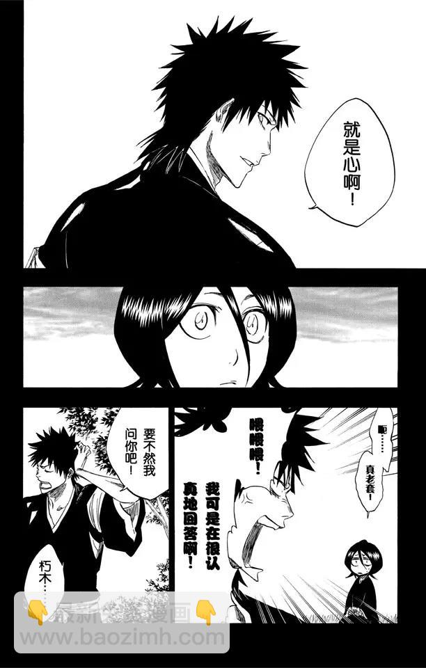 🍱死神/境·界【快】 第268话 你，千万不要死去 第10页