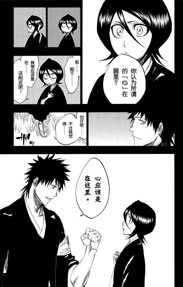 🍱死神/境·界【快】 第268话 你，千万不要死去 第11页