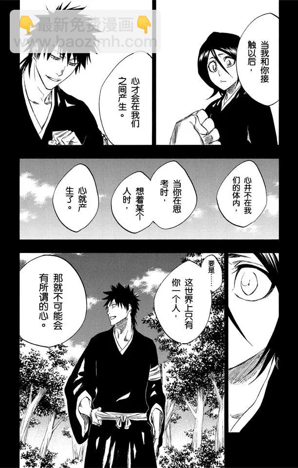 🍱死神/境·界【快】 第268话 你，千万不要死去 第12页