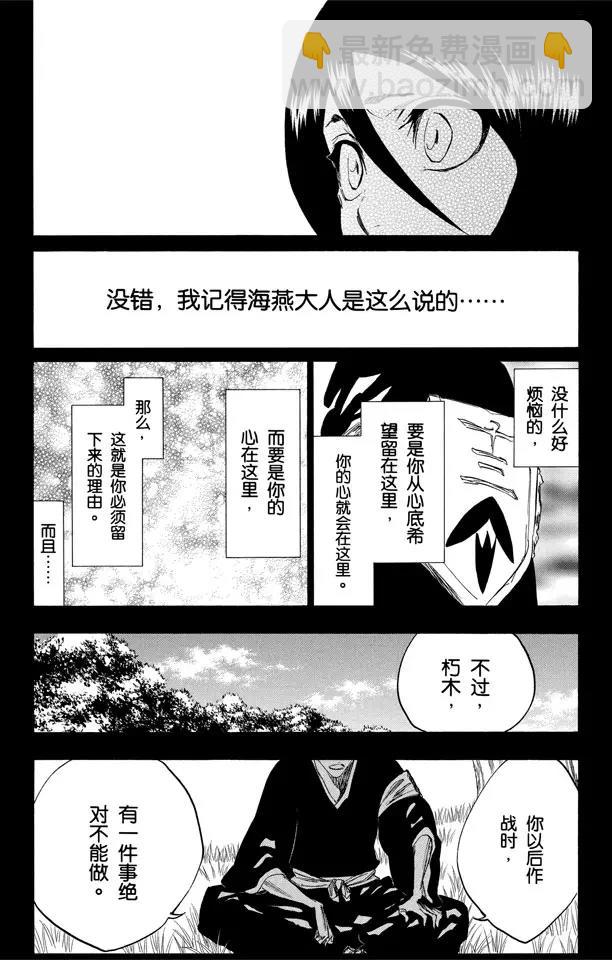 🍱死神/境·界【快】 第268话 你，千万不要死去 第13页