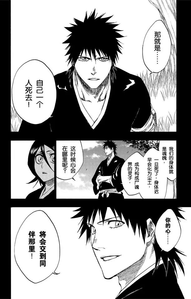 🍱死神/境·界【快】 第268话 你，千万不要死去 第14页