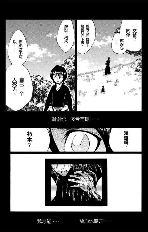 🍱死神/境·界【快】 第268话 你，千万不要死去 第15页