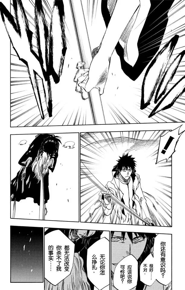 🍱死神/境·界【快】 第268话 你，千万不要死去 第16页