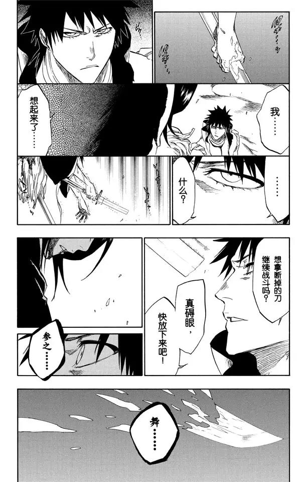 🍱死神/境·界【快】 第268话 你，千万不要死去 第17页