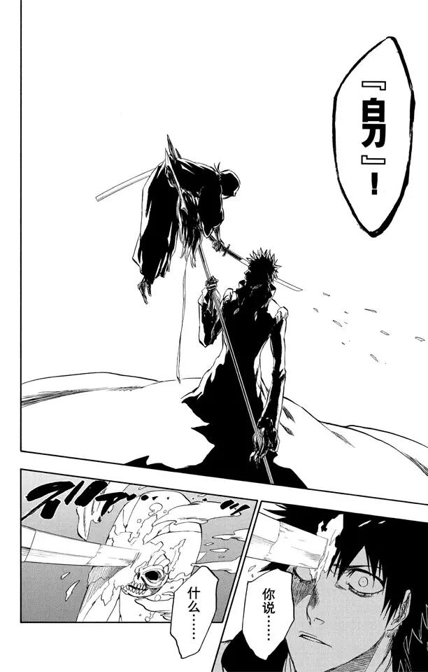 🍱死神/境·界【快】 第268话 你，千万不要死去 第18页