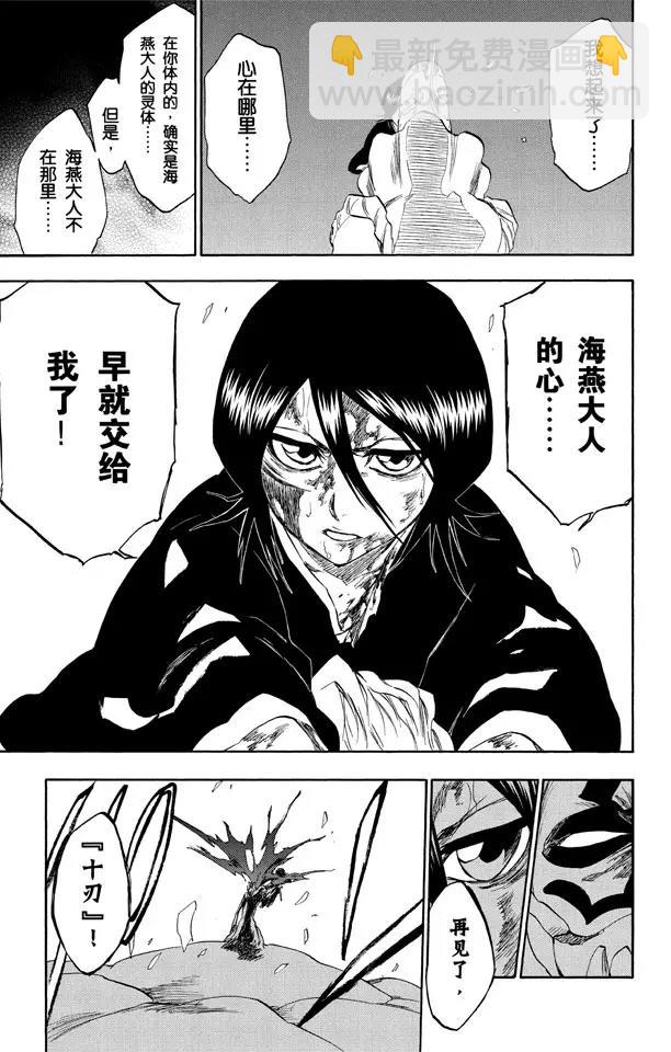 🍱死神/境·界【快】 第268话 你，千万不要死去 第19页