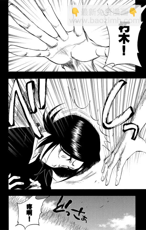 🍱死神/境·界【快】 第268话 你，千万不要死去 第2页