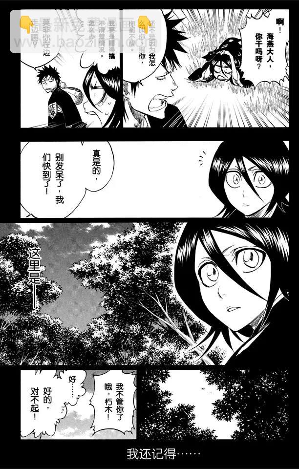 🍱死神/境·界【快】 第268话 你，千万不要死去 第3页