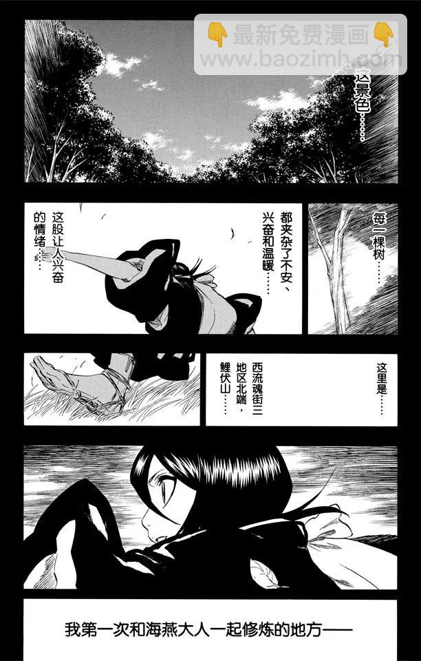 🍱死神/境·界【快】 第268话 你，千万不要死去 第4页