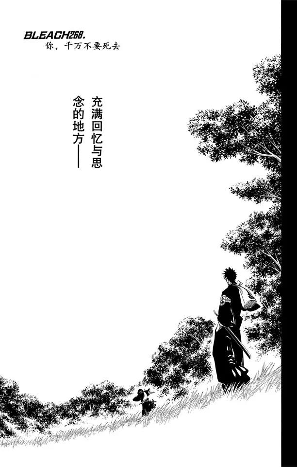 🍱死神/境·界【快】 第268话 你，千万不要死去 第5页