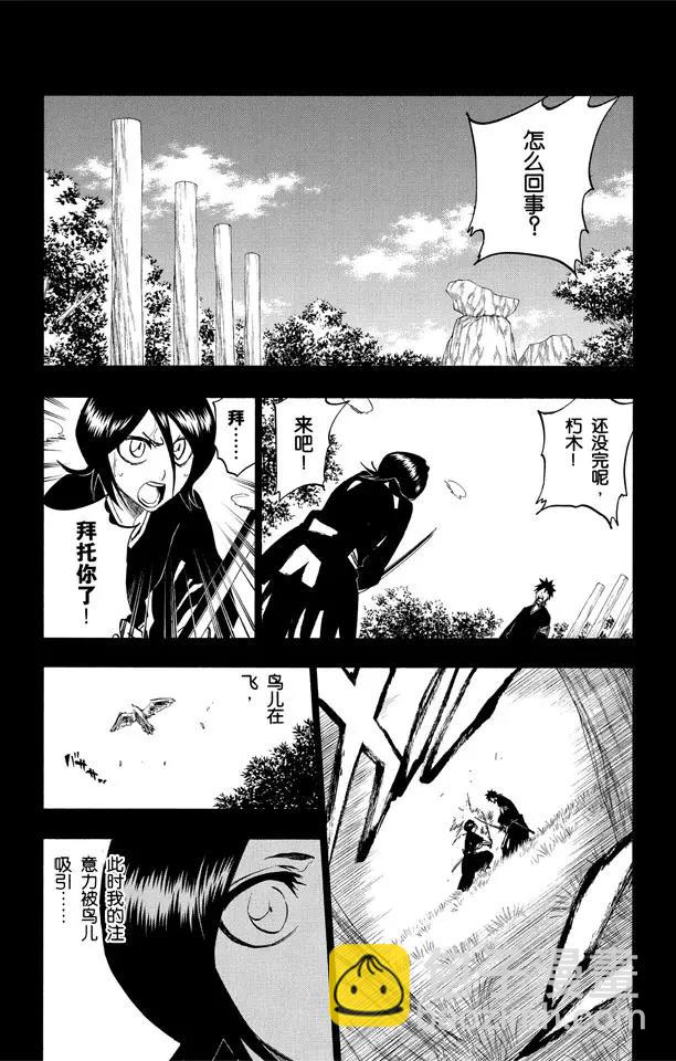 🍱死神/境·界【快】 第268话 你，千万不要死去 第6页