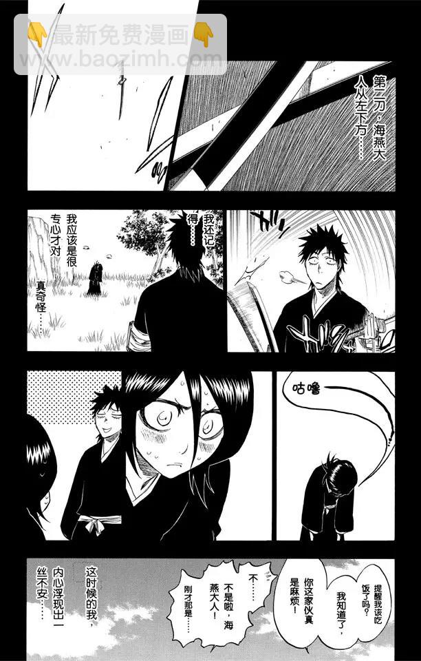 🍱死神/境·界【快】 第268话 你，千万不要死去 第7页
