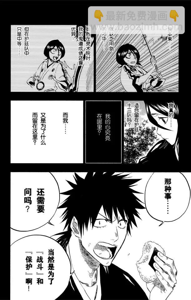 🍱死神/境·界【快】 第268话 你，千万不要死去 第8页