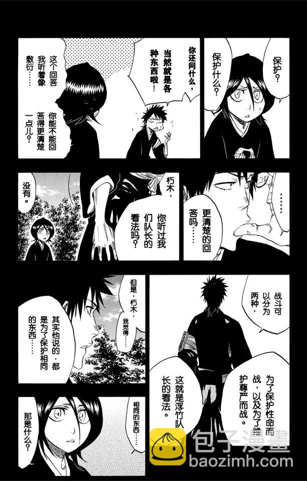 🍱死神/境·界【快】 第268话 你，千万不要死去 第9页