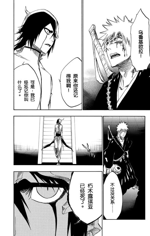 🍱死神/境·界【快】 第270话 战争警告 第14页