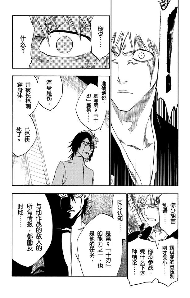 🍱死神/境·界【快】 第270话 战争警告 第15页