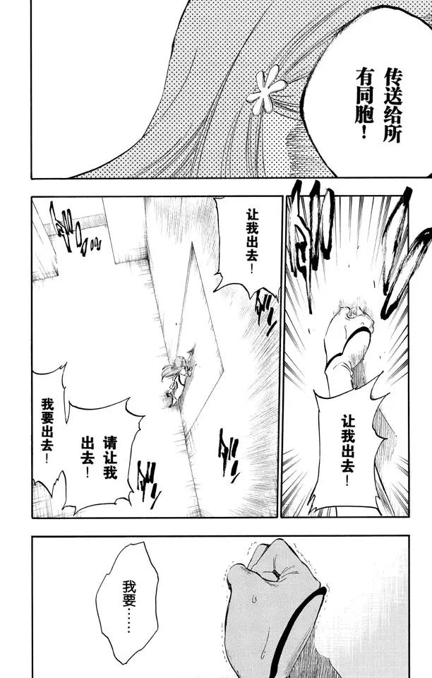 🍱死神/境·界【快】 第270话 战争警告 第16页