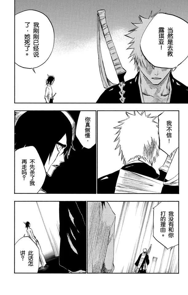 🍱死神/境·界【快】 第270话 战争警告 第18页