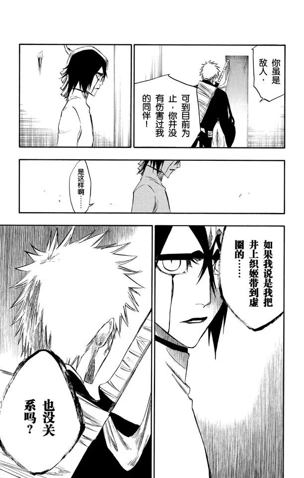 🍱死神/境·界【快】 第270话 战争警告 第19页