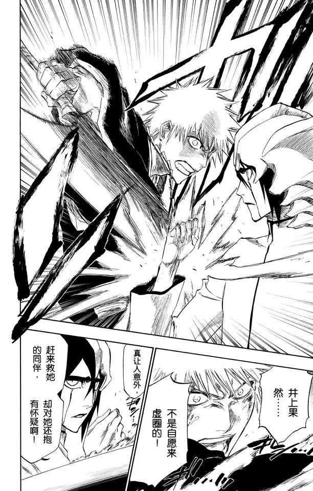 🍱死神/境·界【快】 第270话 战争警告 第20页