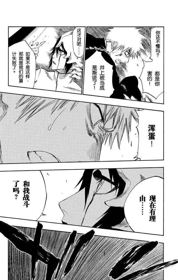 🍱死神/境·界【快】 第270话 战争警告 第21页