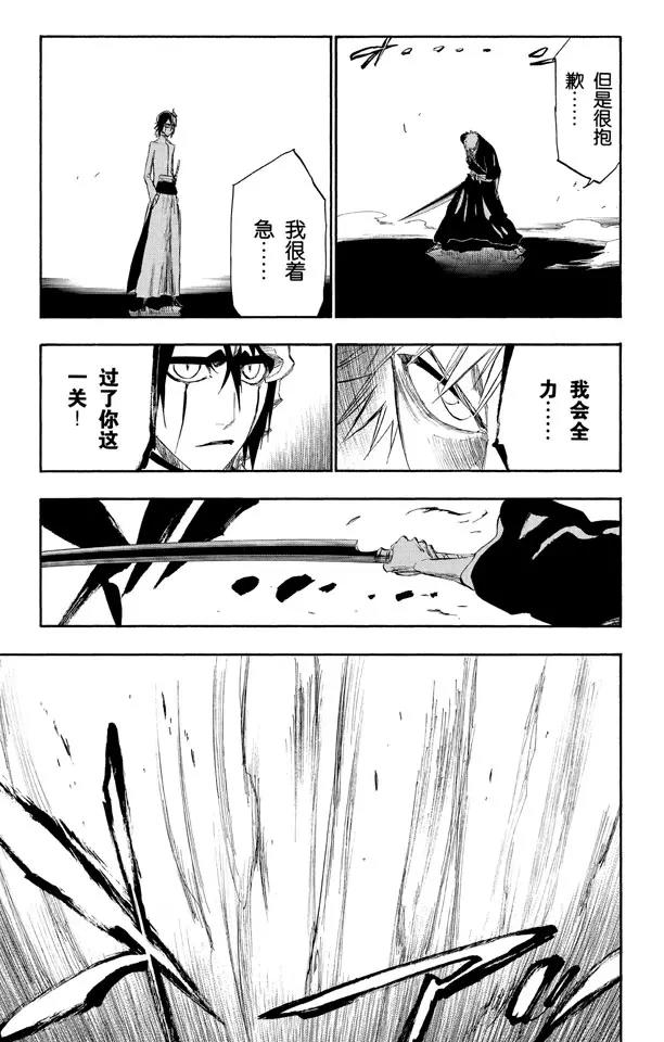 🍱死神/境·界【快】 第270话 战争警告 第23页