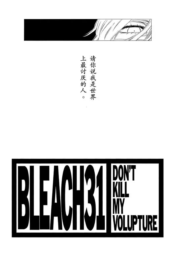 🍱死神/境·界【快】 第270话 战争警告 第3页