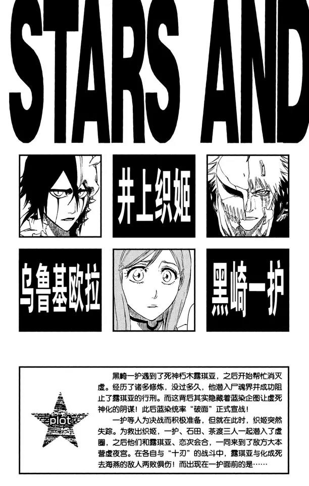 🍱死神/境·界【快】 第270话 战争警告 第4页