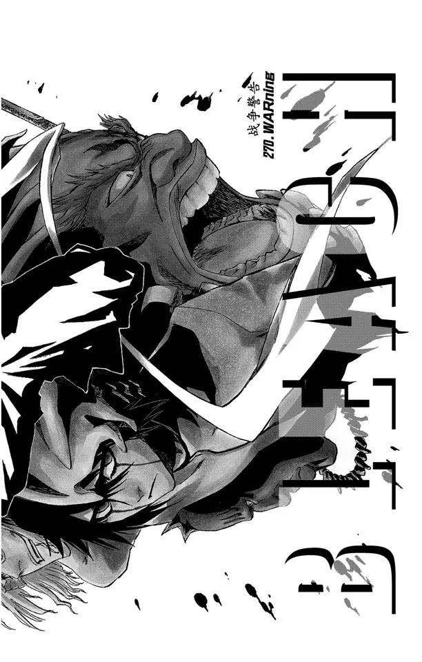 🍱死神/境·界【快】 第270话 战争警告 第8页