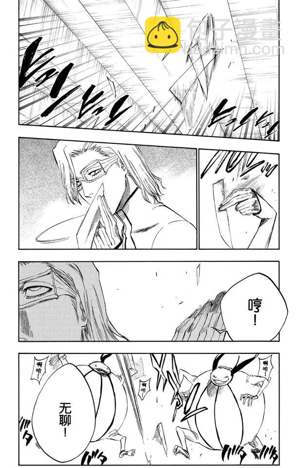 🍱死神/境·界【快】 第272话 不要毁了我的乐趣 第10页