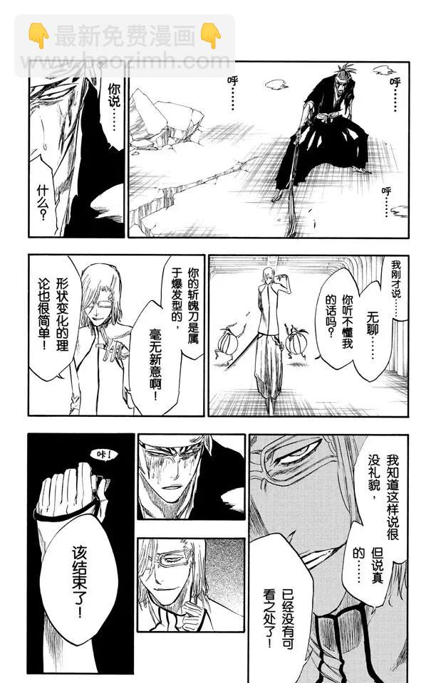 🍱死神/境·界【快】 第272话 不要毁了我的乐趣 第11页