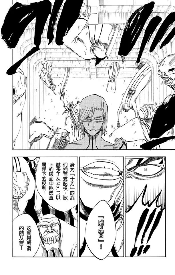 🍱死神/境·界【快】 第272话 不要毁了我的乐趣 第12页