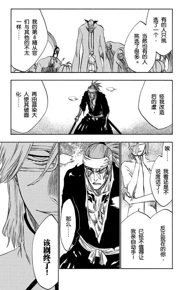 🍱死神/境·界【快】 第272话 不要毁了我的乐趣 第13页