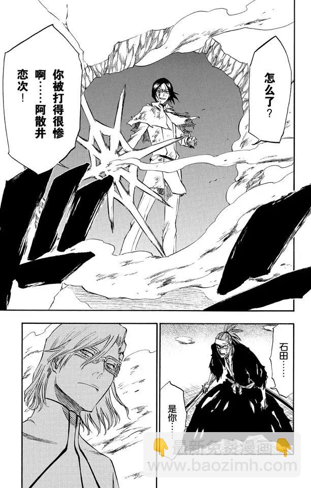 🍱死神/境·界【快】 第272话 不要毁了我的乐趣 第15页