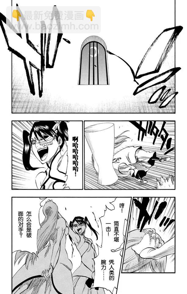 🍱死神/境·界【快】 第272话 不要毁了我的乐趣 第16页