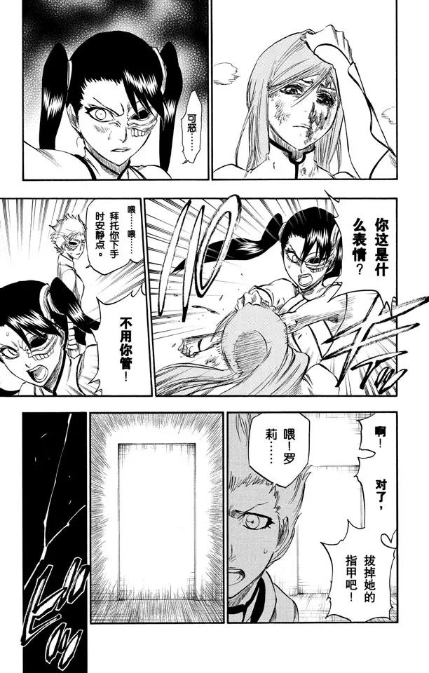🍱死神/境·界【快】 第272话 不要毁了我的乐趣 第17页