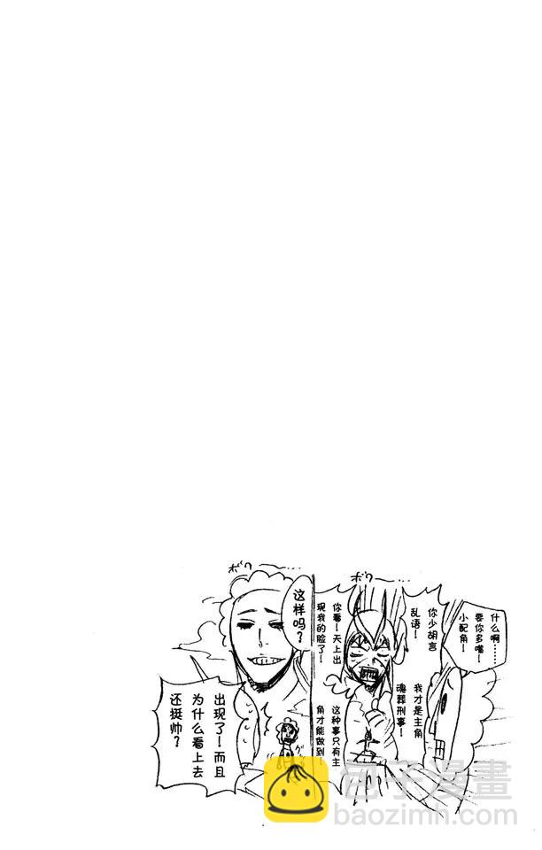 🍱死神/境·界【快】 第272话 不要毁了我的乐趣 第20页