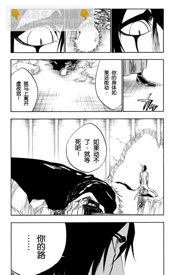 🍱死神/境·界【快】 第272话 不要毁了我的乐趣 第3页
