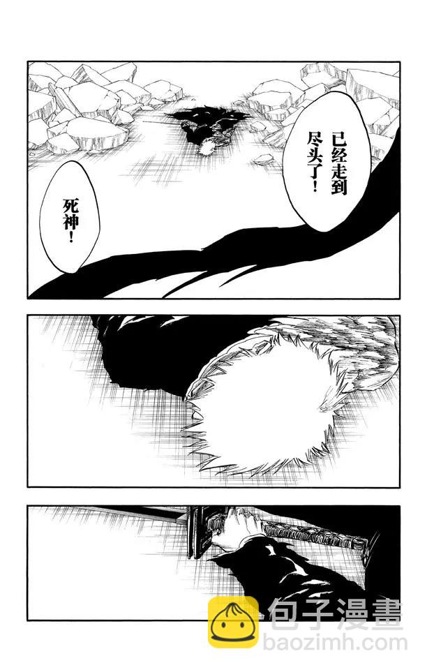 🍱死神/境·界【快】 第272话 不要毁了我的乐趣 第4页