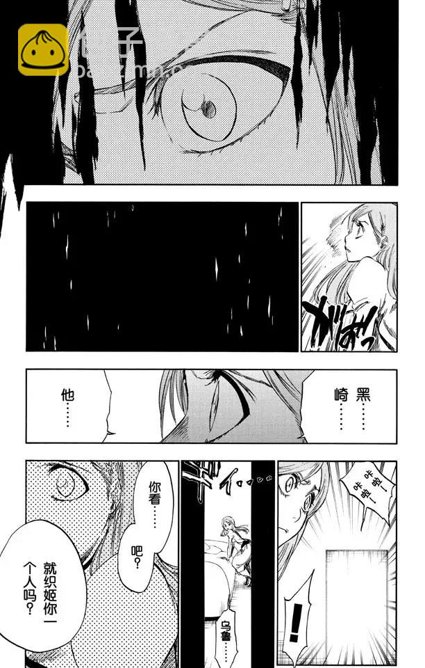 🍱死神/境·界【快】 第272话 不要毁了我的乐趣 第7页