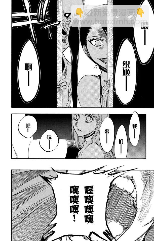 🍱死神/境·界【快】 第272话 不要毁了我的乐趣 第8页